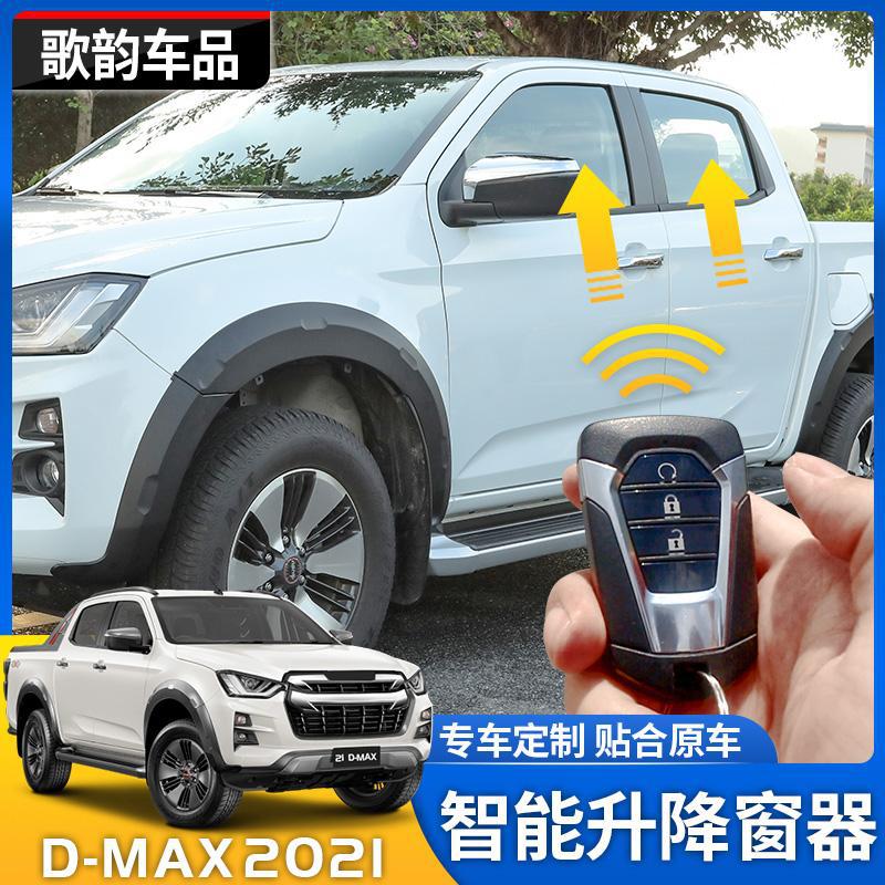 适用于五十铃2021款DMAX智能玻璃车窗自动升降窗器一键关窗器改装