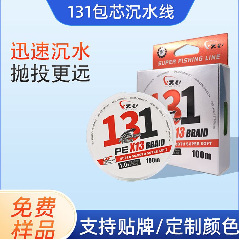 131路滑沉水PE线12编包芯沉水路亚专用大力马鱼线打黑雷强线主线