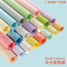 正度全开80g马卡龙色纸福特纪州彩色纸手工折纸艺术纸特种纸