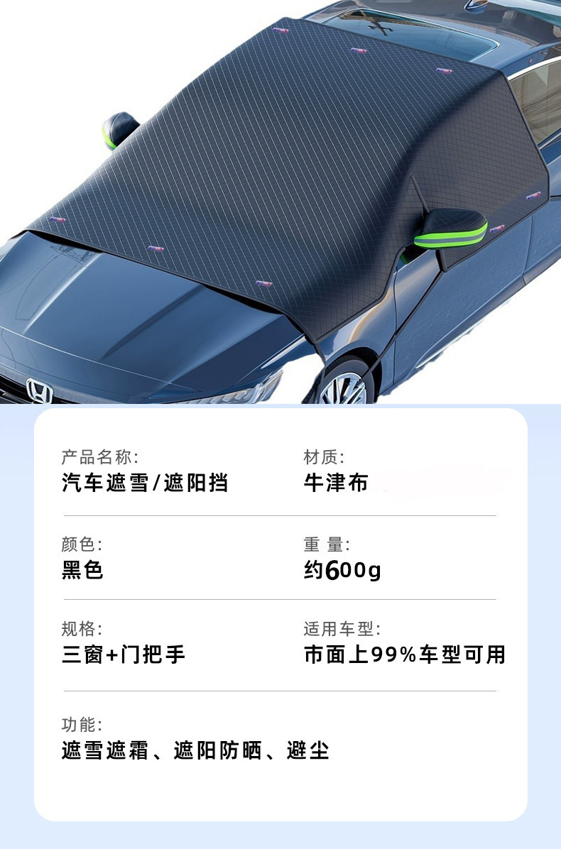 Cross-Border Car Front Snow Shield 10 Magnets Oxford Cloth Front Windshield Anti-Freeze Anti-Frost Anti-Snow Cover Heat Insulation