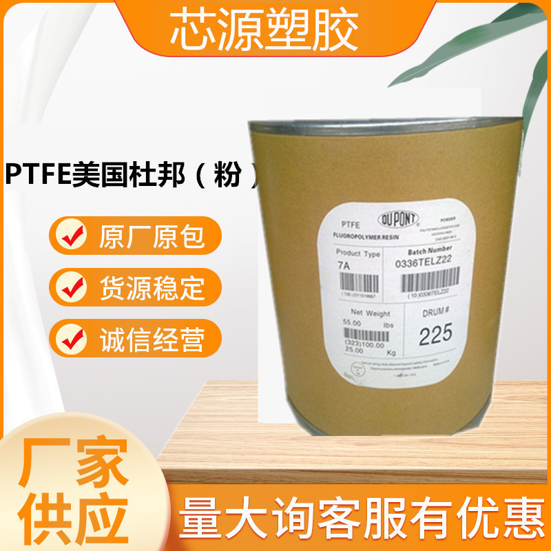 聚四氟乙烯PTFE美国杜邦MP1300(粉)耐磨耐高温抗化学性喷涂油墨用
