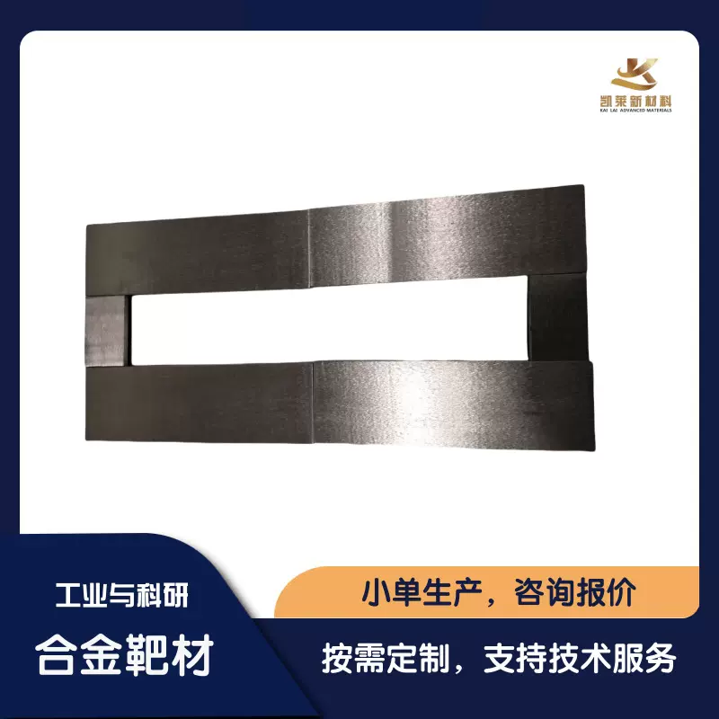 定制 锆钴钇ZrCoY 磁控溅射难熔合金靶材 科研试验材料