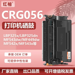 适用CRG056佳能MF543dw硒鼓Canon LBP325dn LBP325X打印机墨粉盒