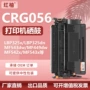 canon佳能crg056lbp325dn墨粉盒