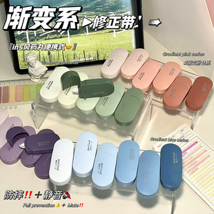 Modern simple gradient correction tape large capacity junior high school student school supplies cute portable Macron correction tape