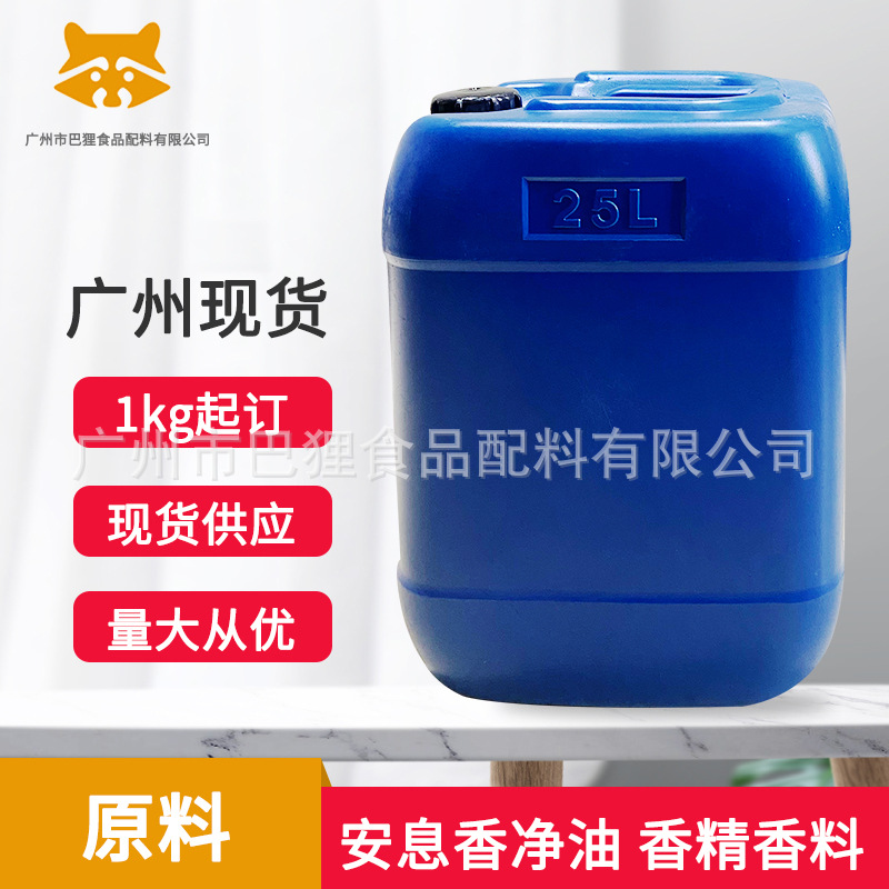 广州现货 安息香净油 食品级分子蒸馏 膏甜辛香豆香安息香油