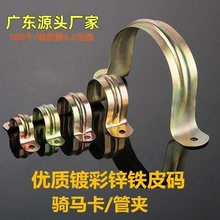 镀锌铁骑马  迫码 U型卡 铁皮管卡 铁管塑料管固定卡扣 PVC管码