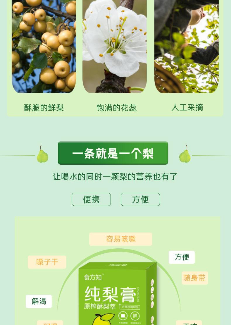 Pure Pear Paste Li Gao 100ml Box of 10 Stick Packs Ready to Eat Autumn Winter Daily Herbal Syrup key features
