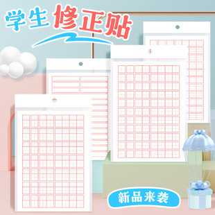 Primary School Students Correction Stickers, Correction Paper, Typo Correction Stickers, Word Correction Stickers, Subject Error Correction Stickers, School Supplies Wholesale
