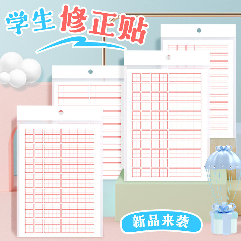 小学生の修正シール、間違い修正シール、科目修正シール、学用品卸売|undefined