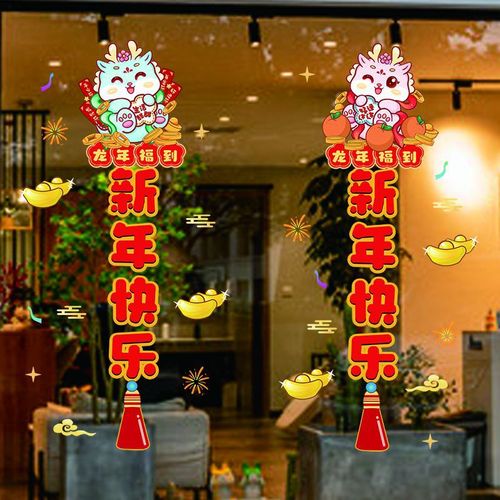 2024 New Year Year of the Dragon Window Flowers Spring Festival Electrostatic Glass Window Stickers New Year Window Decoration Blessing Door Stickers Arrangement
