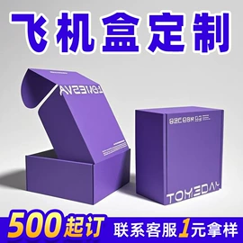 飞机盒;纸盒;纸箱