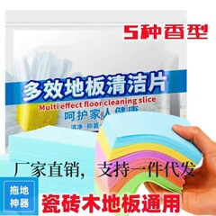 床洗浄シート多機能家庭用清香床面汚れ増亮多効果タイル床タイル洗浄神器卸売り