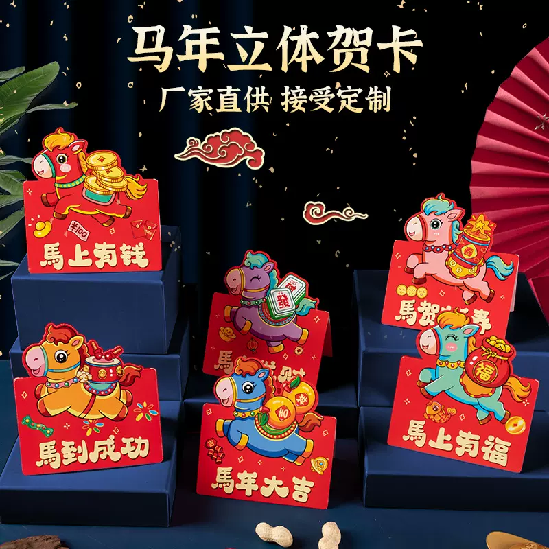 卡通国潮新年贺卡春节创意立体马年贺卡公司祝福卡片学生心愿卡