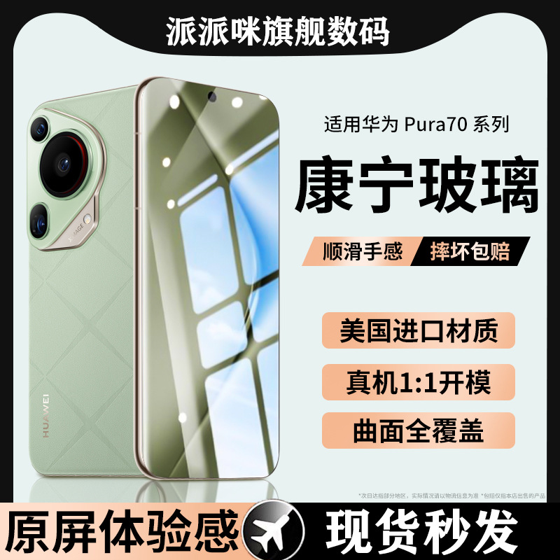 Suitable for Huawei Pura70Pro Tempered Film P60 Mobile Phone Pura80 Film Mate60 Anti-Peep P70Ultra