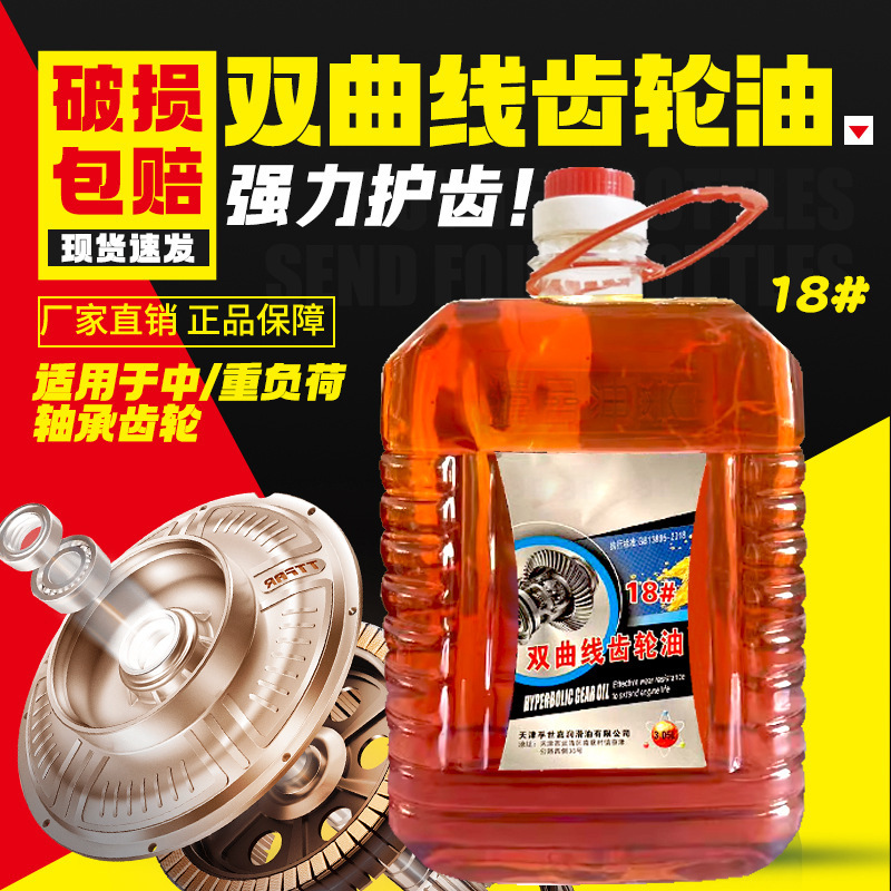 抗磨齿轮油18#减速机齿轮油变速箱双曲线齿轮油工业机械条润滑油