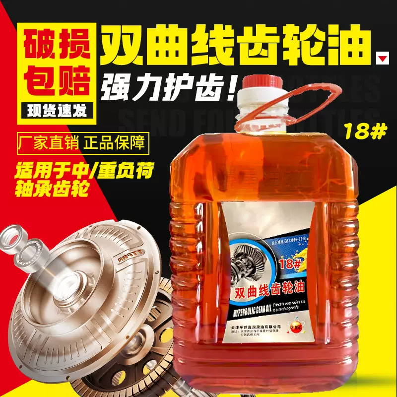 抗磨齿轮油18#减速机齿轮油变速箱双曲线齿轮油工业机械条润滑油