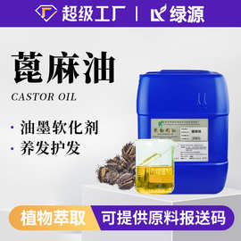 有机天然蓖麻油castor oil冷榨护发护肤手工皂基底油原料蓖麻籽油