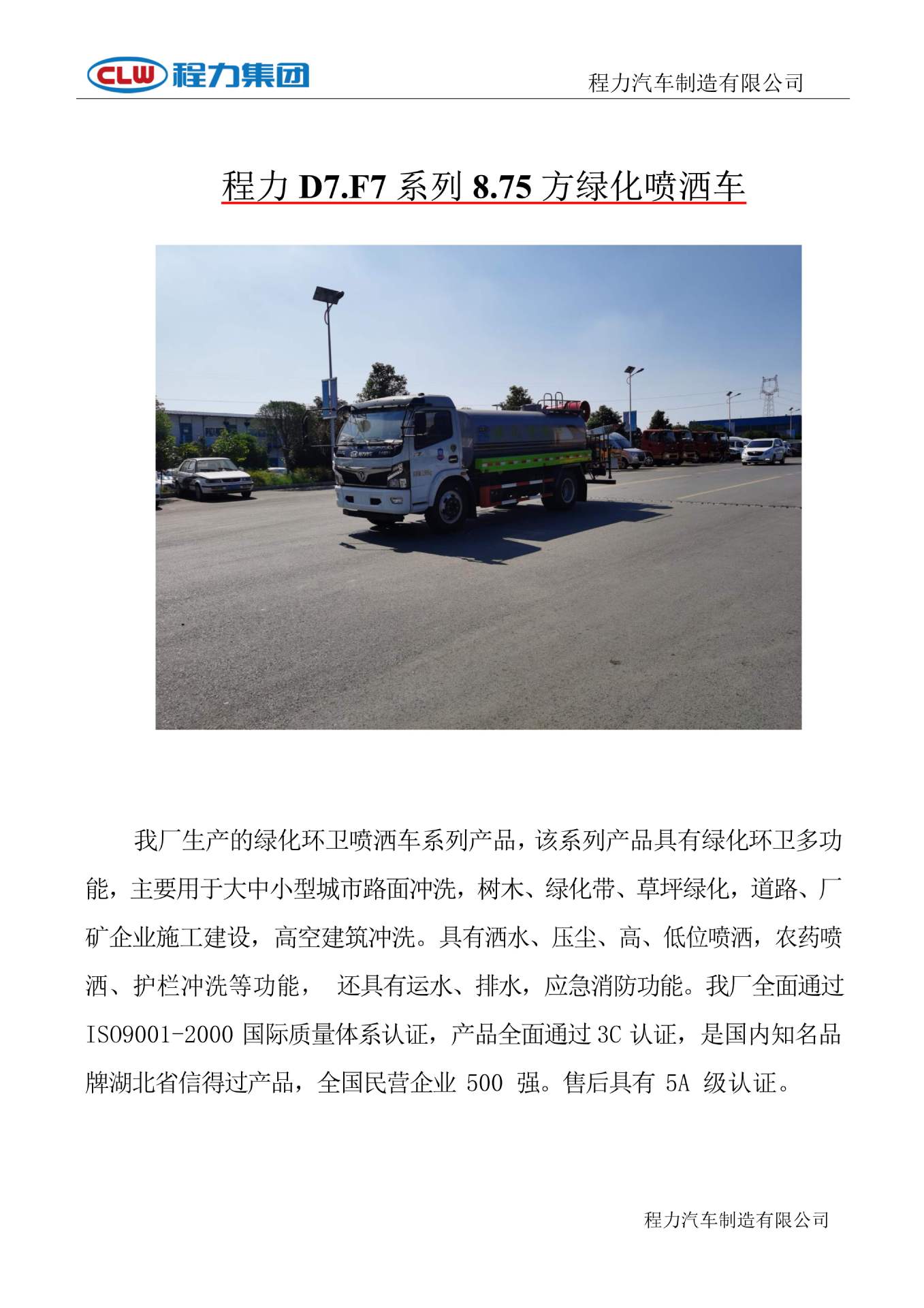 Road Sprinkler Truck Reduces Temperature and Protects the Road. Factory Loan Available. Delivery to Your Home. Available for Mortgage