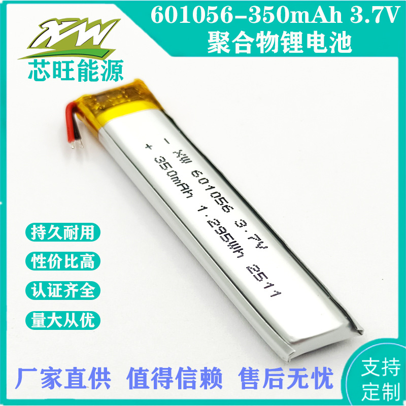 601056-350mAh 3.7V电容笔录音笔采耳仪美甲器VR眼镜聚合物锂电池