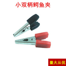 厂家直销小号鳄鱼夹子 电子夹 电瓶夹 铁夹 搭接线夹 试电夹 35MM