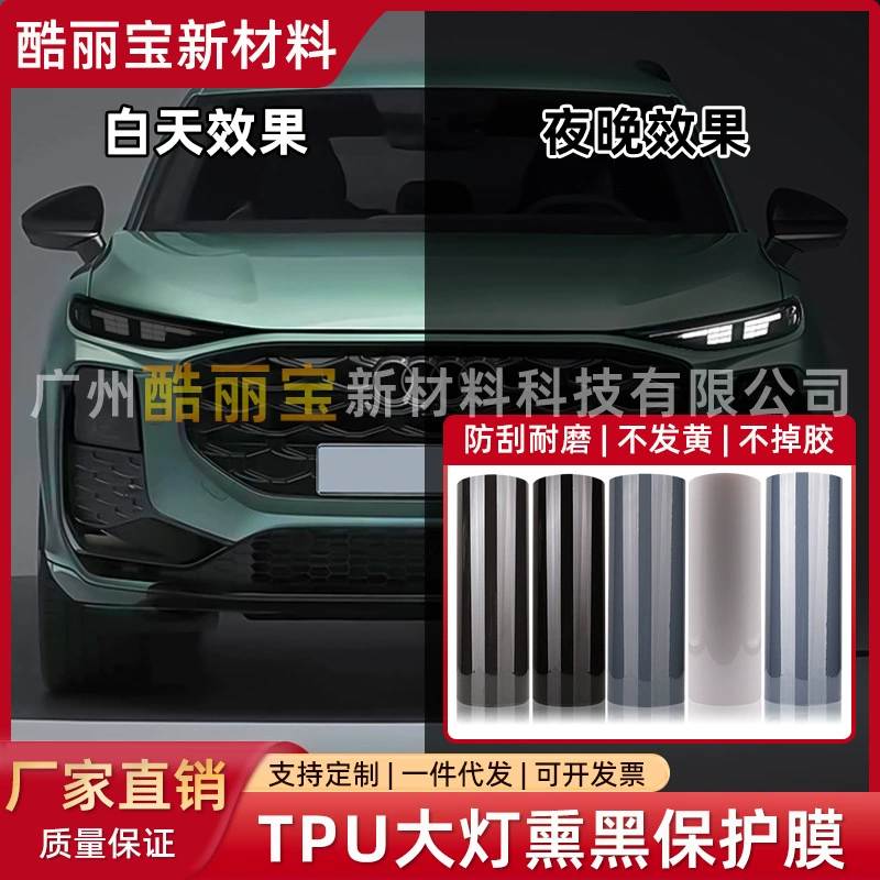 TPU-защитная пленка для автомобильных фар, пленка с контролем света белое→черное, прозрачная тонировочная пленка для задних фар, самовосстанавливающаяся TPU-пленка