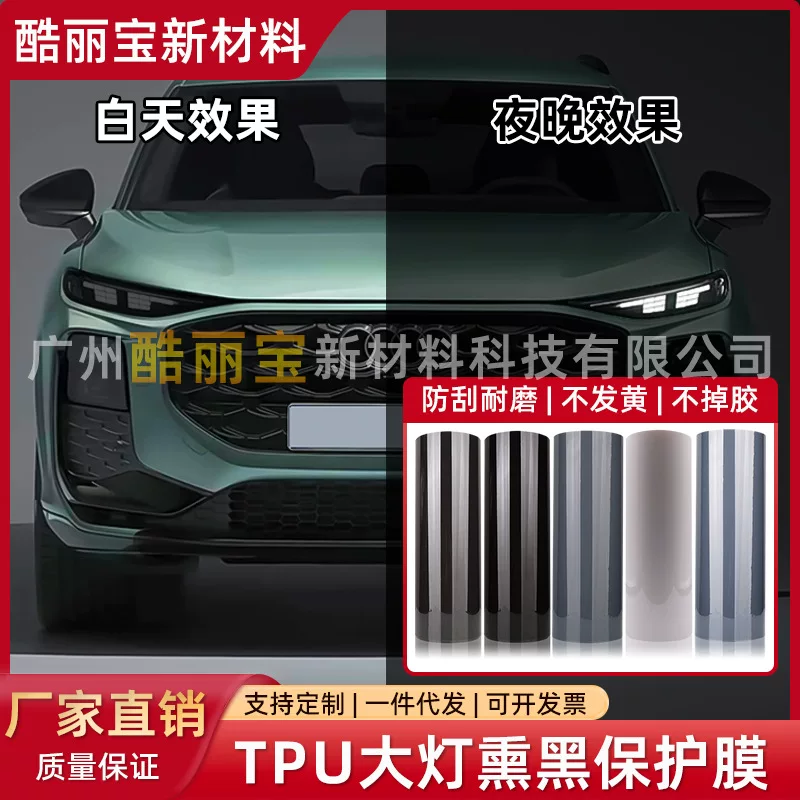 TPU-защитная пленка для автомобильных фар, пленка с контролем света белое→черное, прозрачная тонировочная пленка для задних фар, самовосстанавливающаяся TPU-пленка