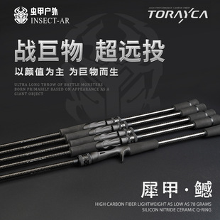 Insect Armor [Rhino Armor] Quick Adjustment Mh Shore Casting Long Casting Lure Rod Universal Rod for Bass, Sea Bass, and High Sensitivity
