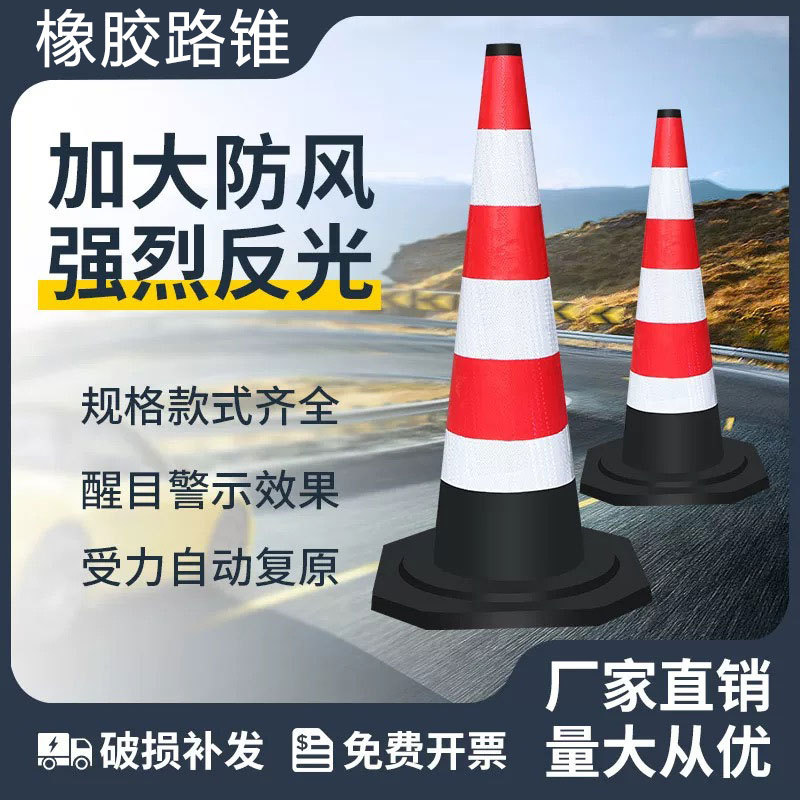 ゴム反射路錐70cmアイスクリーム筒警告衝突防止安全移動バリケード錐形桶