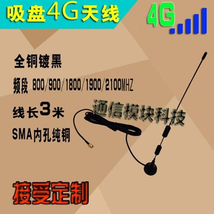 CDMA/GPRS/GSM/2.4G/WCDMA/LTE/3G/4G���P�쾀�������쾀 SMA���