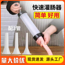 手工灌香肠器 手动肉肠灌肠器机 家用小型罐装的机器自制腊肠工具