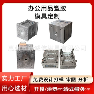 惠州塑胶模具厂 办公用品外壳注塑加工 PC/ABS材质文件架外壳快速