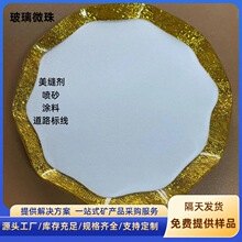 玻璃微珠涂料研磨喷砂道路标线反光标识隔音隔热除锈美缝剂玻璃珠