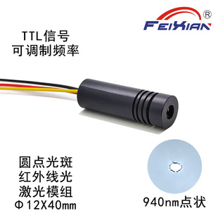 12X40mm940nm100mW���{��TTL��̖���{���l�ʼt�⾀����ģ�Mָʾ��