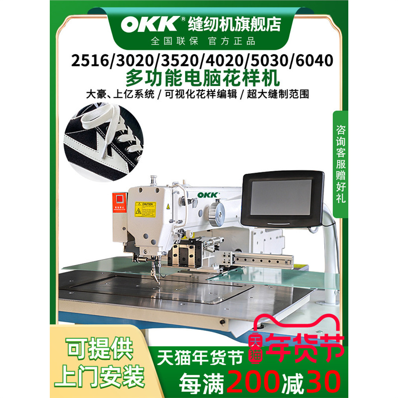 OKK3020 máquina de diseño de computadora automática de diseño de automóviles Dahao / cientos de millones de máquinas de coser multifuncionales máquina de apertura láser