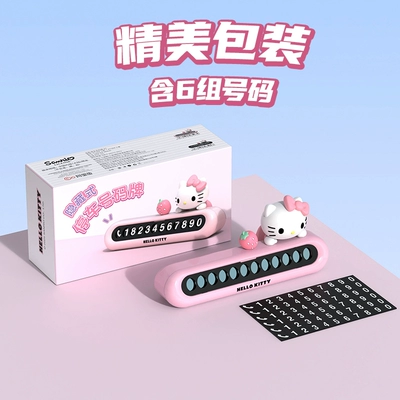 Plate, Car Number Plate, In-Car Number Nömrəli dayanma kartı - kitty-strawberry-kt394-1-pink-toggle-hidden-number-to-get-6-sets-of-numbers