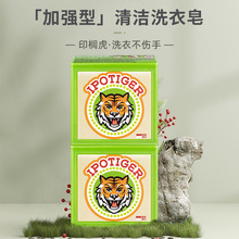 印尼进口印榈虎加强型清洁洗衣皂200g去污渍杀菌香皂肥皂正品大牌