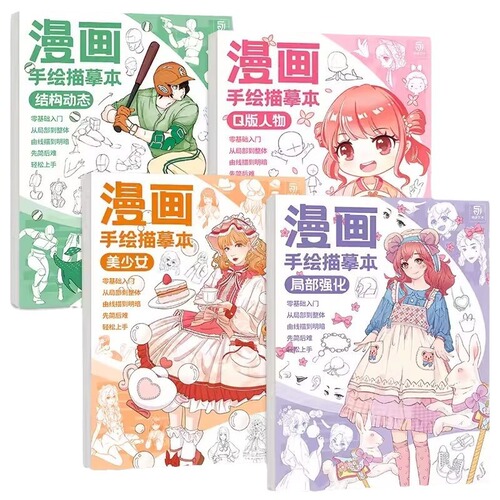 【Full 20 Books】Comic Hand-drawn Sketching Copybook Cute Girl Q-version Structure Dynamic Local Enhancement Anime Drawing Practice Book