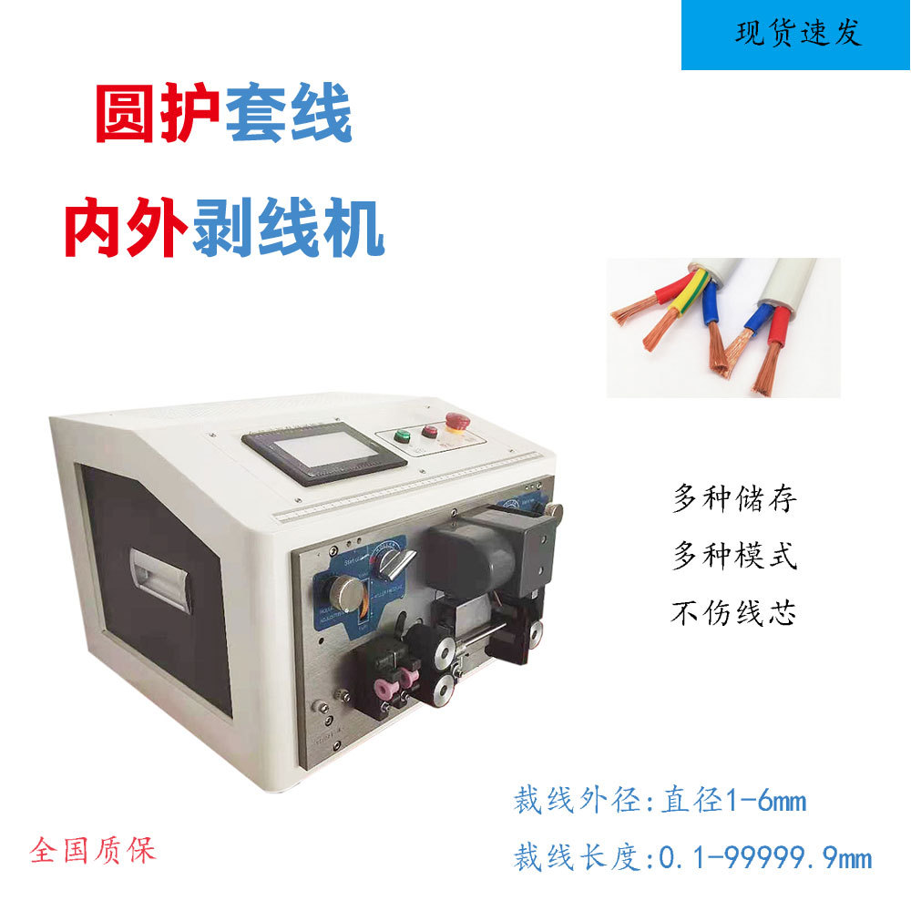 护套线电脑裁线剥线机二芯三芯多芯线圆线内外三层裁线剥皮机
