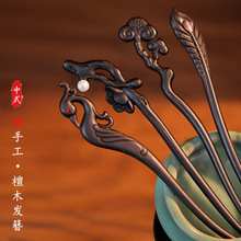 初韵  古风汉服新中式气质宫廷风金丝檀木簪复古古典旗袍盘发发饰
