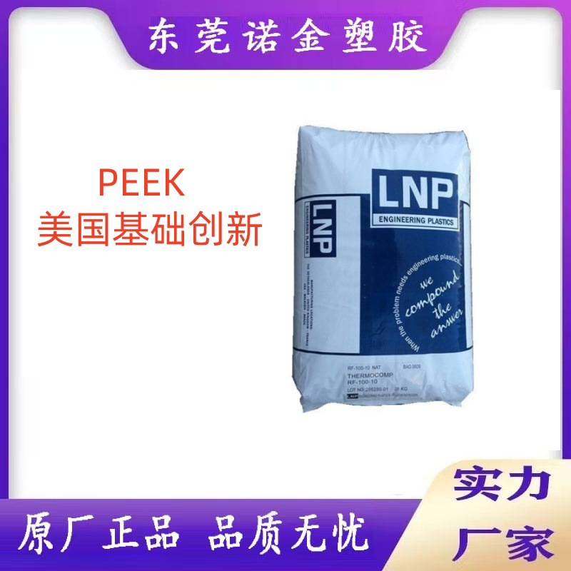 PEEK基础创新塑料(美国)L1000（粉)碳纤增强阻燃耐酸耐疲劳无气味