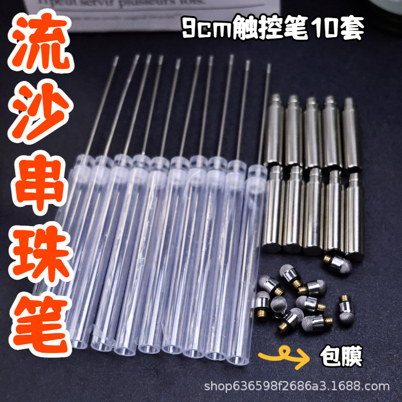 流砂ビーズペン diy アクセサリーかわいいヘビーデューティ手描きビーズ材料卸売ニュートラルビーズタッチスクリーンロッド|undefined