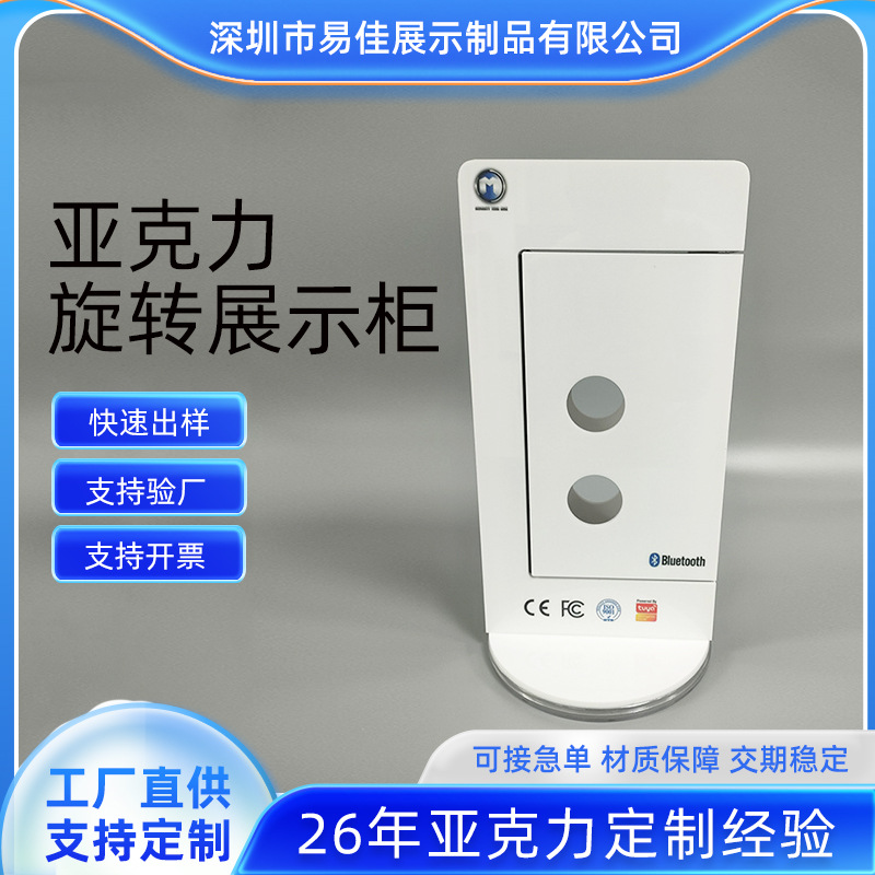 厂家生产亚克力展示架展厅展会智能门锁立式亚克力旋转展示柜批发