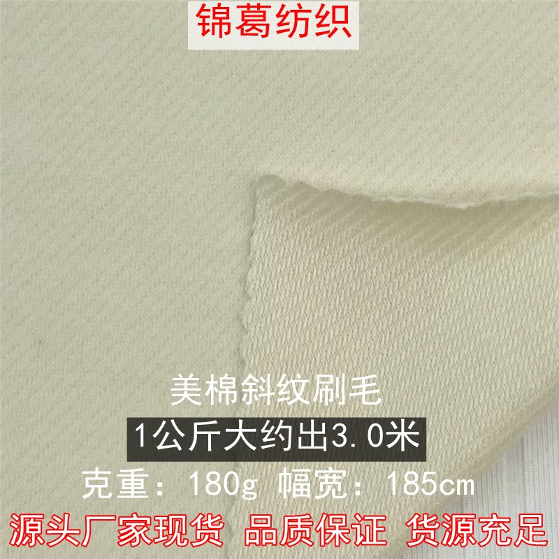 现货180g美棉斜纹刷毛 涤棉弹力斜纹针织面料 春夏潮牌T恤面料