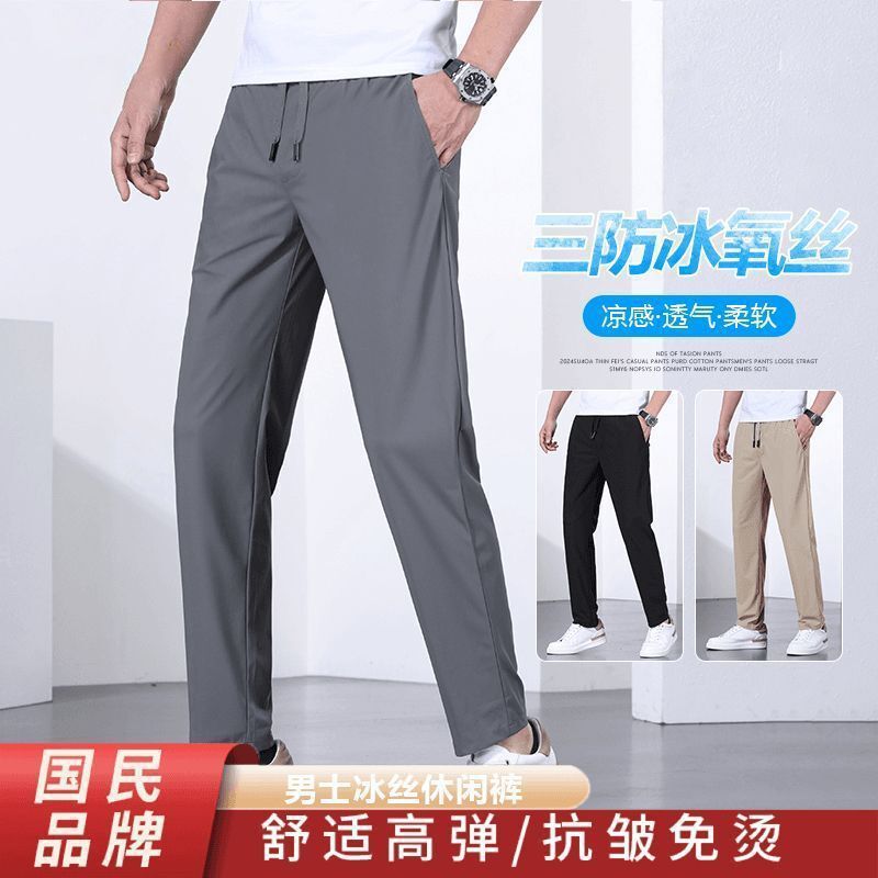 Sports Cool Ice Silk Pants Men's Summer Thin Straight Pants Summer Quick-drying Soft Breathable Casual Pants for Men