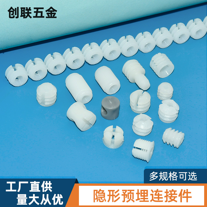 创联 铰链预埋自攻螺丝胀塞螺母三合一连接预埋胶粒尼龙膨胀排塞