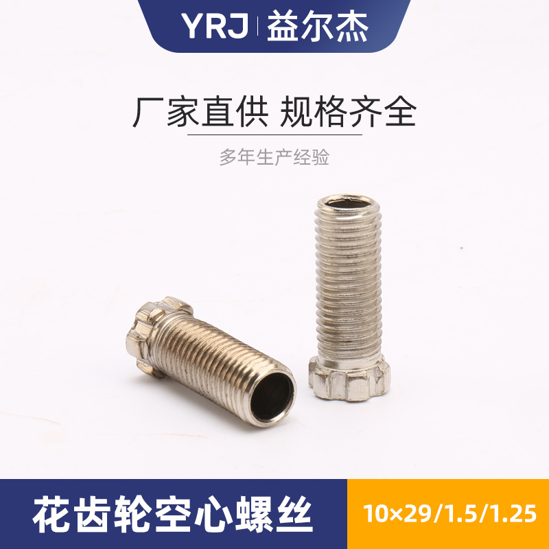 摩托车转向灯手柄上的10X29花齿空心螺丝 10*1.5 10*1.25