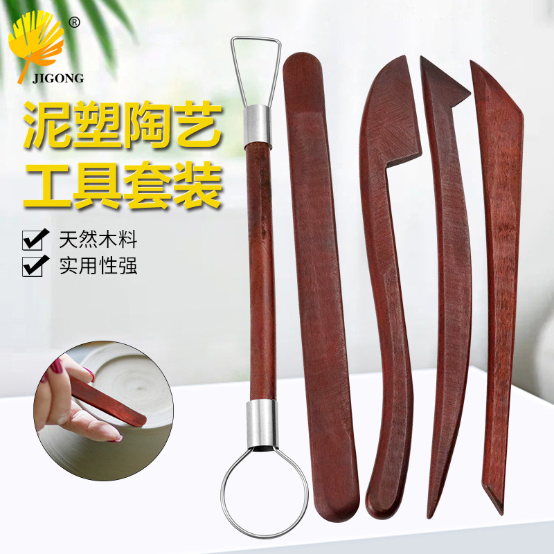 陶艺泥塑刀雕塑工具手工diy套组陶泥 FS1-9带钢丝红木刀8寸5件套