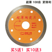 金刚石瓷砖切割片陶瓷圆锯片角磨机刀片干切玻化砖云石片