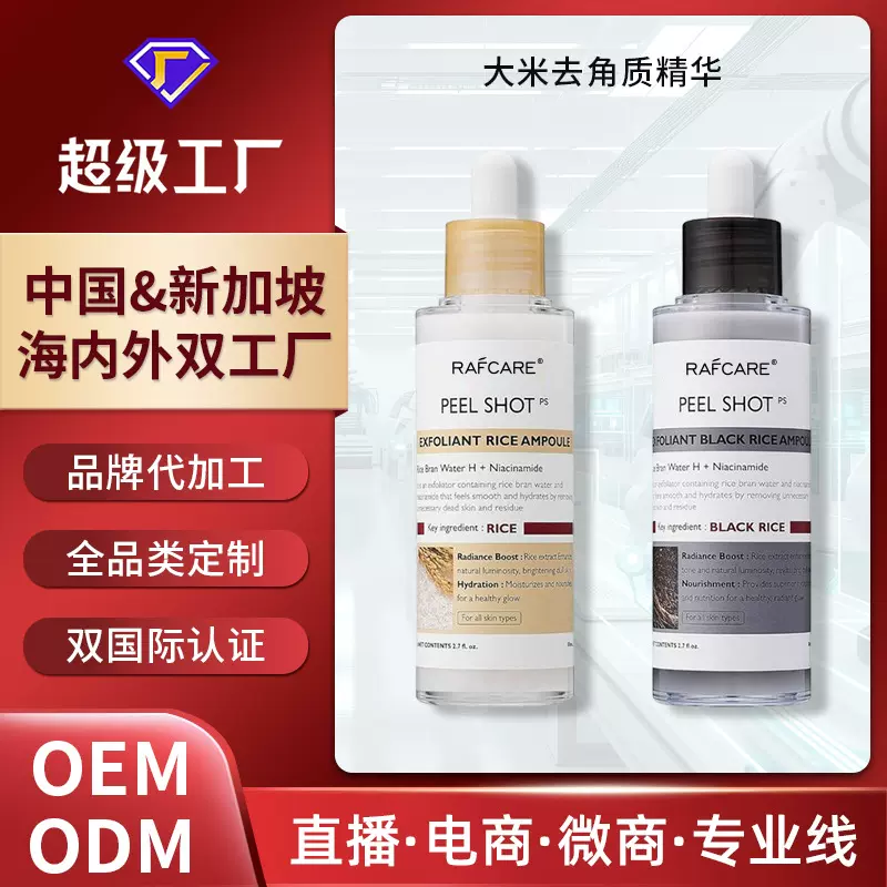 跨境爆款黑米去角质精华液oem淡纹细腻毛孔抗皱修护精华定制贴牌